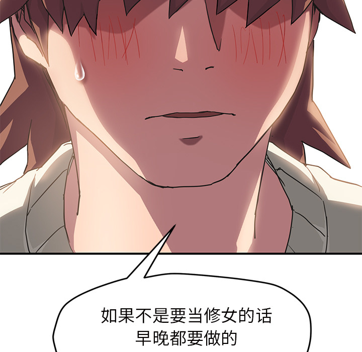 《继母》漫画最新章节继母-第 43 章免费下拉式在线观看章节第【109】张图片