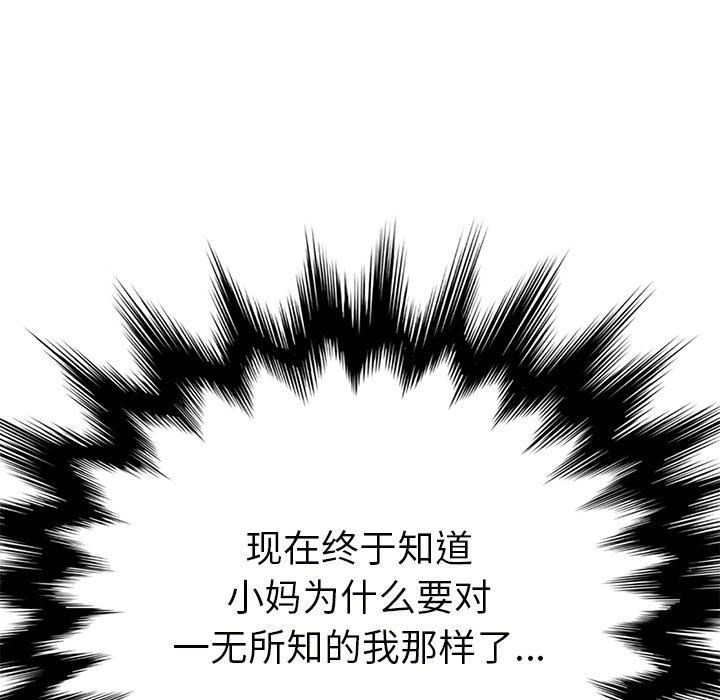 《继母》漫画最新章节继母-第 43 章免费下拉式在线观看章节第【123】张图片