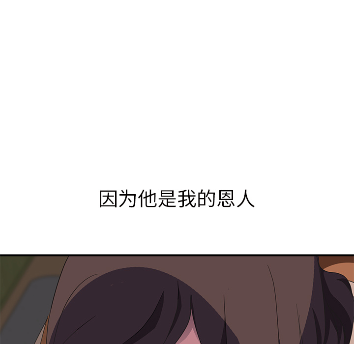 《继母》漫画最新章节继母-第 43 章免费下拉式在线观看章节第【119】张图片