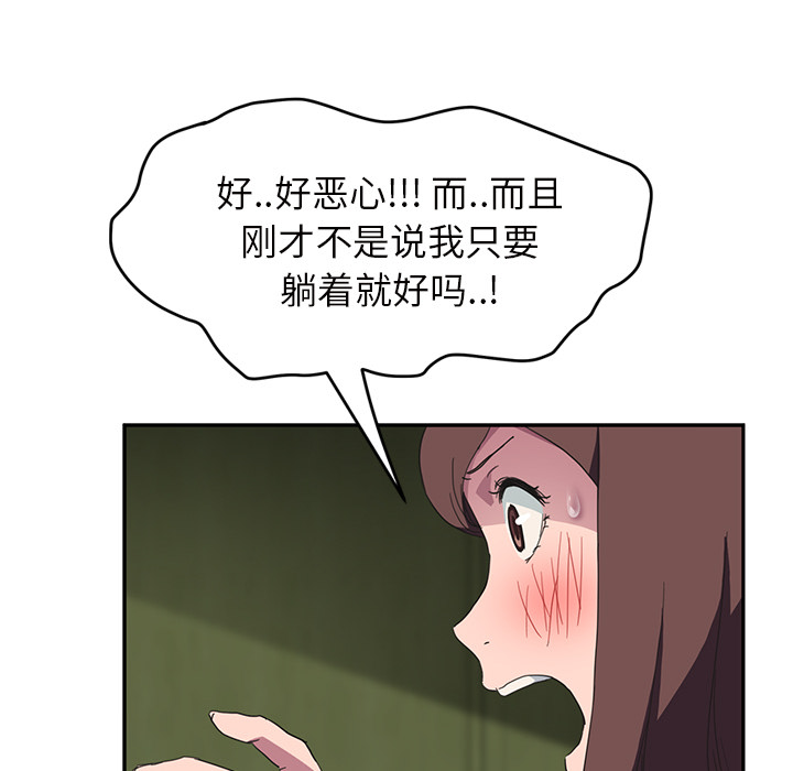 《继母》漫画最新章节继母-第 43 章免费下拉式在线观看章节第【104】张图片