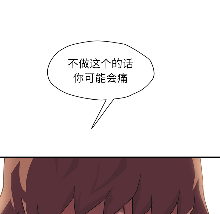 《继母》漫画最新章节继母-第 43 章免费下拉式在线观看章节第【108】张图片