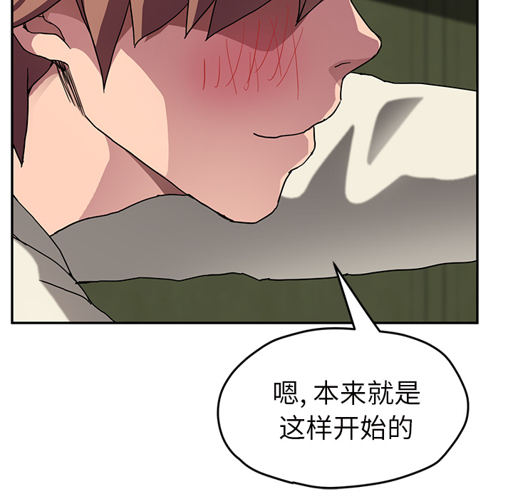 《继母》漫画最新章节继母-第 43 章免费下拉式在线观看章节第【92】张图片