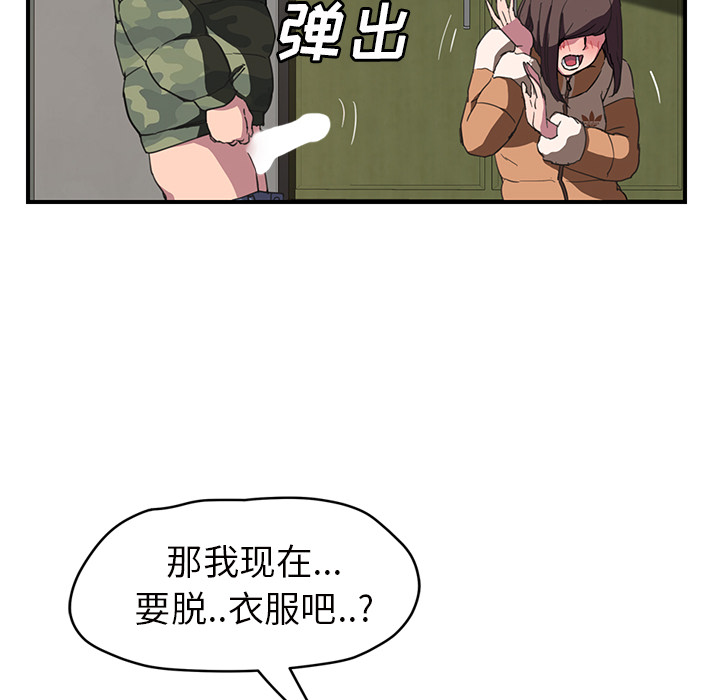 《继母》漫画最新章节继母-第 43 章免费下拉式在线观看章节第【77】张图片