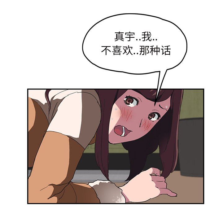 《继母》漫画最新章节继母-第 44 章免费下拉式在线观看章节第【112】张图片