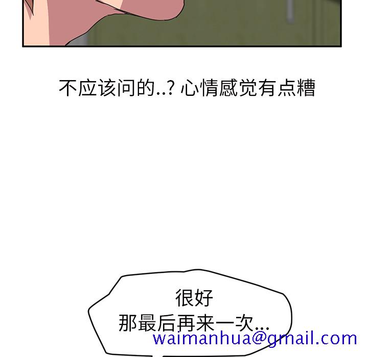 《继母》漫画最新章节继母-第 44 章免费下拉式在线观看章节第【81】张图片