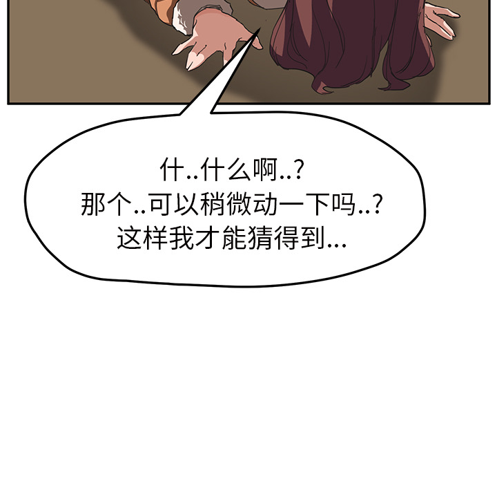 《继母》漫画最新章节继母-第 44 章免费下拉式在线观看章节第【95】张图片