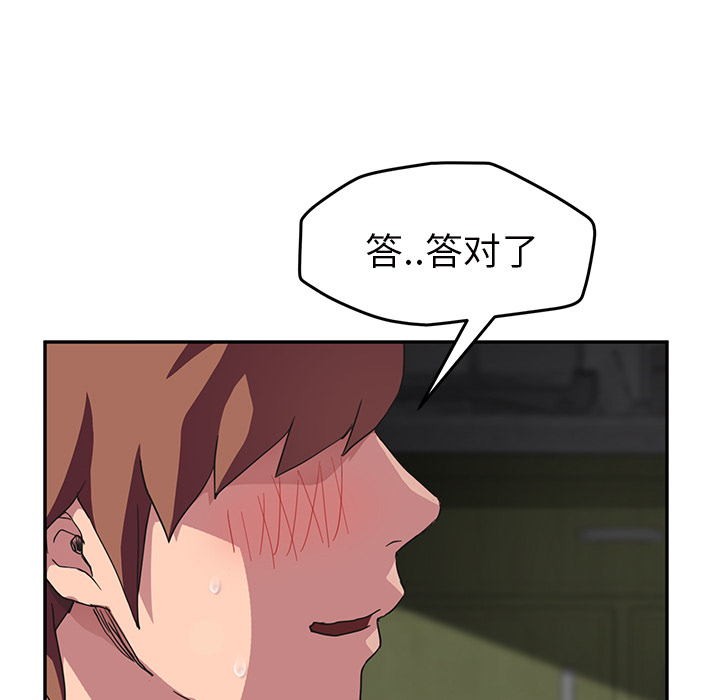 《继母》漫画最新章节继母-第 44 章免费下拉式在线观看章节第【80】张图片