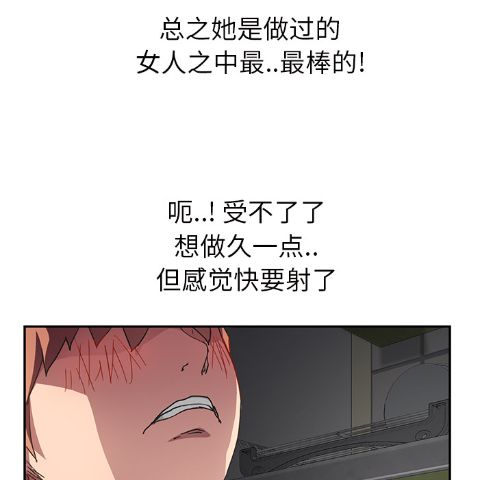 《继母》漫画最新章节继母-第 44 章免费下拉式在线观看章节第【92】张图片