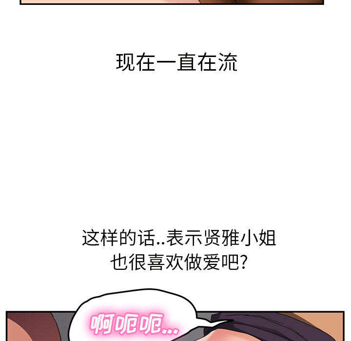 《继母》漫画最新章节继母-第 44 章免费下拉式在线观看章节第【90】张图片