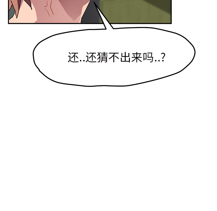 《继母》漫画最新章节继母-第 44 章免费下拉式在线观看章节第【100】张图片