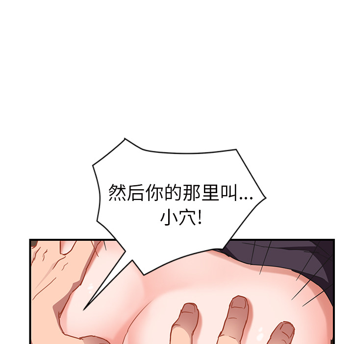 《继母》漫画最新章节继母-第 44 章免费下拉式在线观看章节第【109】张图片