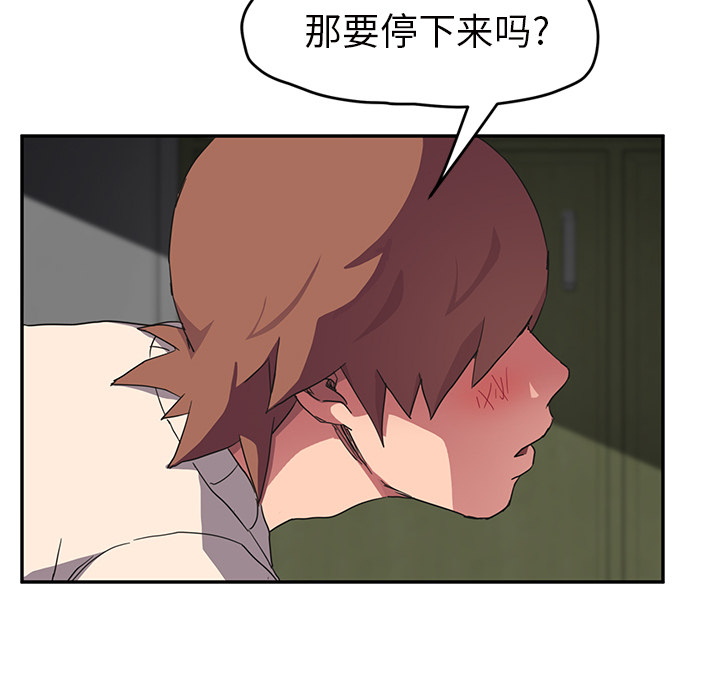 《继母》漫画最新章节继母-第 44 章免费下拉式在线观看章节第【53】张图片