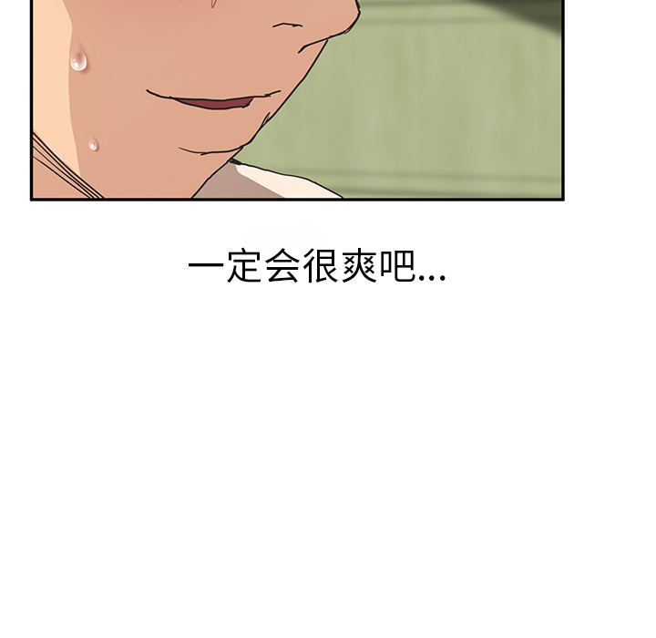 《继母》漫画最新章节继母-第 45 章免费下拉式在线观看章节第【96】张图片