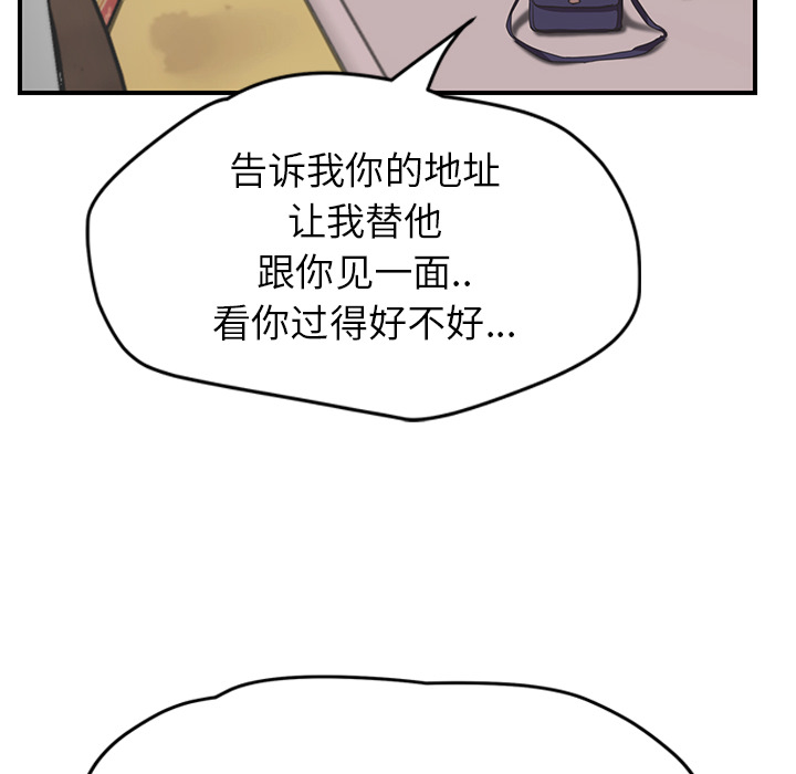 《继母》漫画最新章节继母-第 45 章免费下拉式在线观看章节第【33】张图片