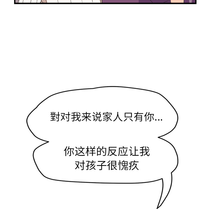 《继母》漫画最新章节继母-第 45 章免费下拉式在线观看章节第【137】张图片