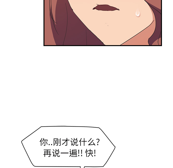 《继母》漫画最新章节继母-第 45 章免费下拉式在线观看章节第【73】张图片