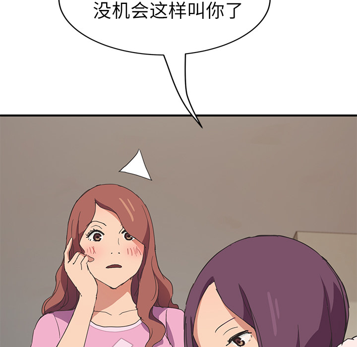 《继母》漫画最新章节继母-第 45 章免费下拉式在线观看章节第【44】张图片