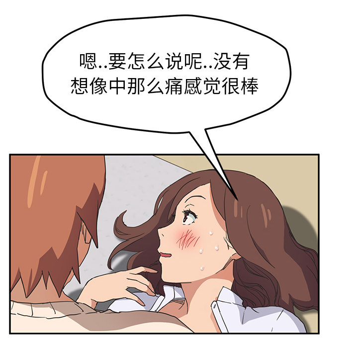 《继母》漫画最新章节继母-第 45 章免费下拉式在线观看章节第【97】张图片