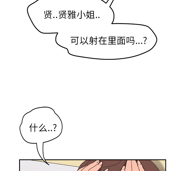 《继母》漫画最新章节继母-第 45 章免费下拉式在线观看章节第【65】张图片