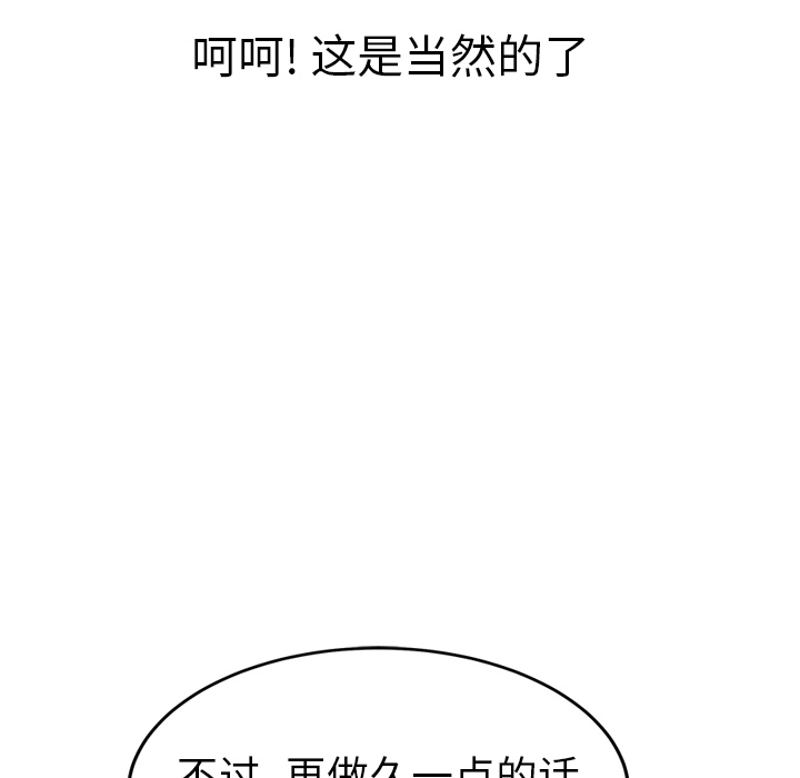 《继母》漫画最新章节继母-第 45 章免费下拉式在线观看章节第【98】张图片