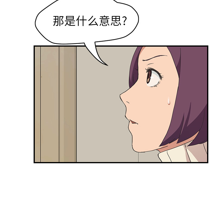 《继母》漫画最新章节继母-第 46 章免费下拉式在线观看章节第【96】张图片