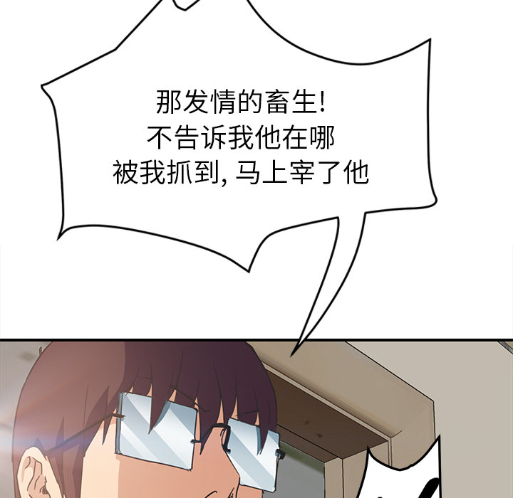 《继母》漫画最新章节继母-第 46 章免费下拉式在线观看章节第【113】张图片