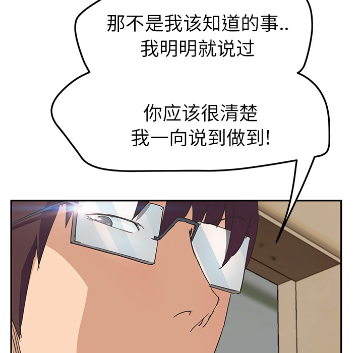 《继母》漫画最新章节继母-第 46 章免费下拉式在线观看章节第【120】张图片