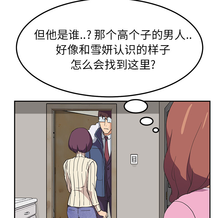 《继母》漫画最新章节继母-第 46 章免费下拉式在线观看章节第【94】张图片