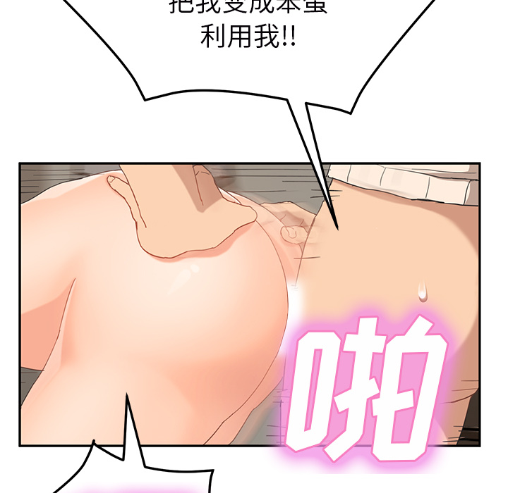 《继母》漫画最新章节继母-第 49 章免费下拉式在线观看章节第【14】张图片