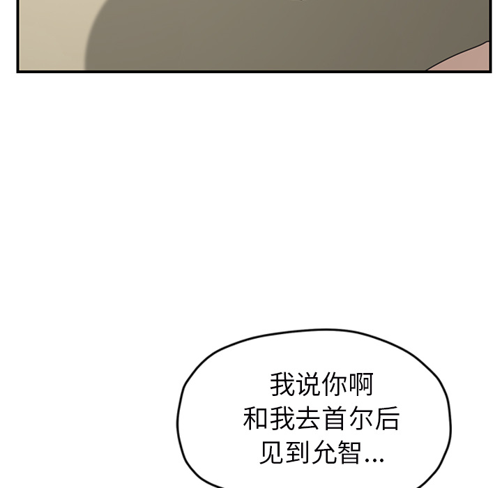 《继母》漫画最新章节继母-第 49 章免费下拉式在线观看章节第【105】张图片