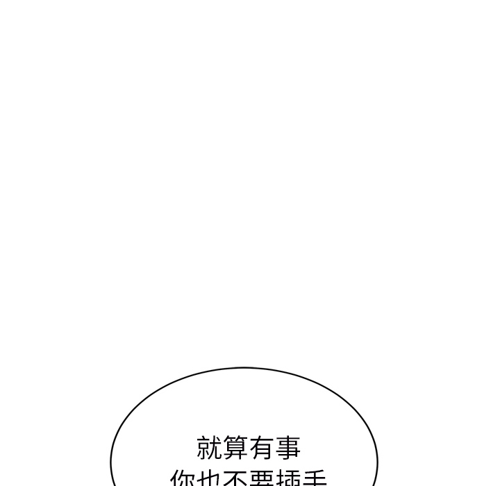 《继母》漫画最新章节继母-第 49 章免费下拉式在线观看章节第【144】张图片