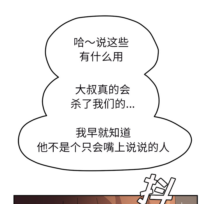 《继母》漫画最新章节继母-第 49 章免费下拉式在线观看章节第【86】张图片