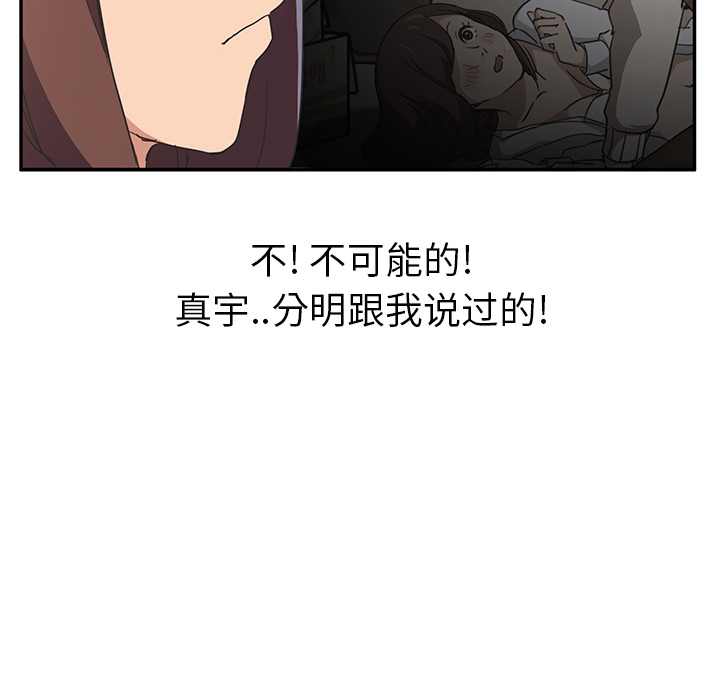 《继母》漫画最新章节继母-第 49 章免费下拉式在线观看章节第【114】张图片