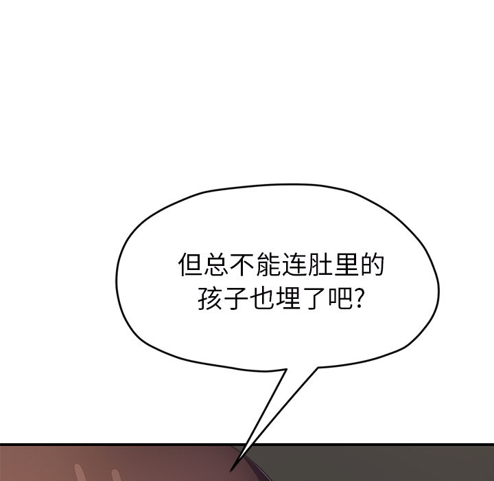 《继母》漫画最新章节继母-第 49 章免费下拉式在线观看章节第【96】张图片