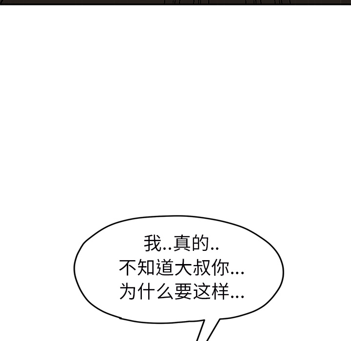 《继母》漫画最新章节继母-第 49 章免费下拉式在线观看章节第【57】张图片