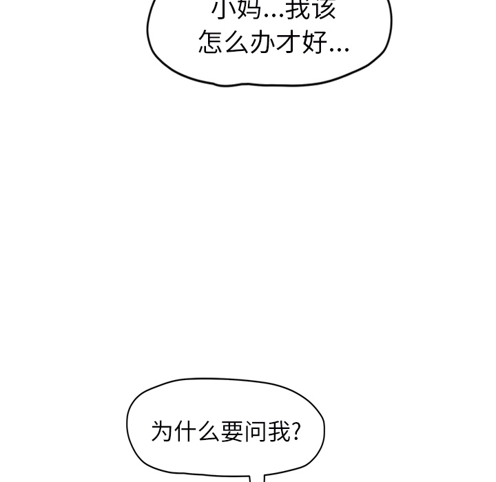 《继母》漫画最新章节继母-第 49 章免费下拉式在线观看章节第【73】张图片