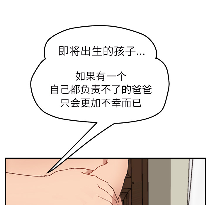 《继母》漫画最新章节继母-第 49 章免费下拉式在线观看章节第【81】张图片