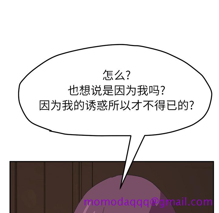 《继母》漫画最新章节继母-第 49 章免费下拉式在线观看章节第【25】张图片