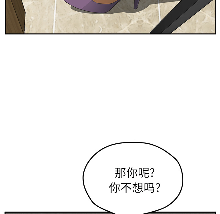 《继母》漫画最新章节继母-第 50 章免费下拉式在线观看章节第【154】张图片