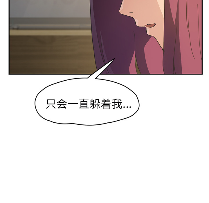 《继母》漫画最新章节继母-第 50 章免费下拉式在线观看章节第【136】张图片