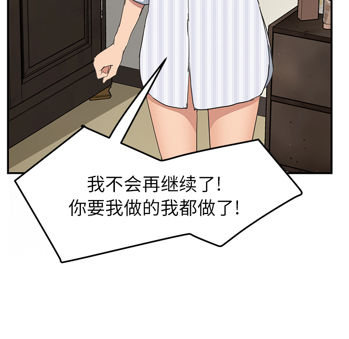 《继母》漫画最新章节继母-第 50 章免费下拉式在线观看章节第【102】张图片