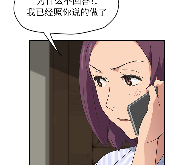 《继母》漫画最新章节继母-第 50 章免费下拉式在线观看章节第【94】张图片