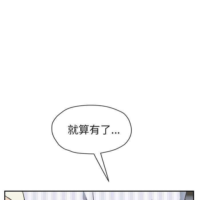 《继母》漫画最新章节继母-第 50 章免费下拉式在线观看章节第【119】张图片