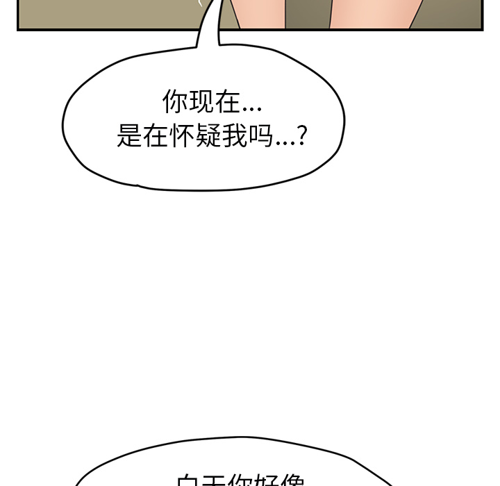 《继母》漫画最新章节继母-第 50 章免费下拉式在线观看章节第【112】张图片