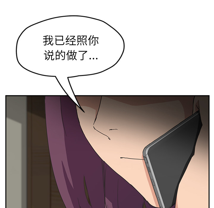 《继母》漫画最新章节继母-第 50 章免费下拉式在线观看章节第【92】张图片