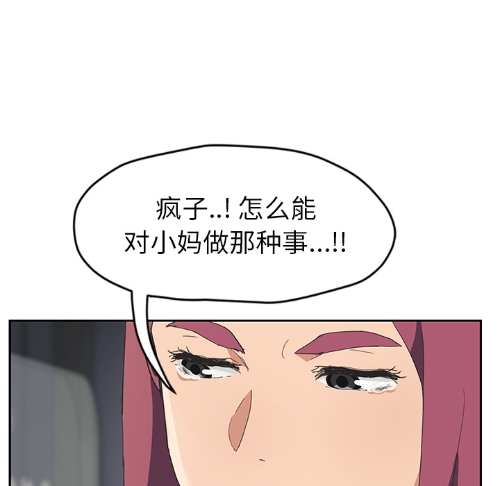 《继母》漫画最新章节继母-第 50 章免费下拉式在线观看章节第【144】张图片