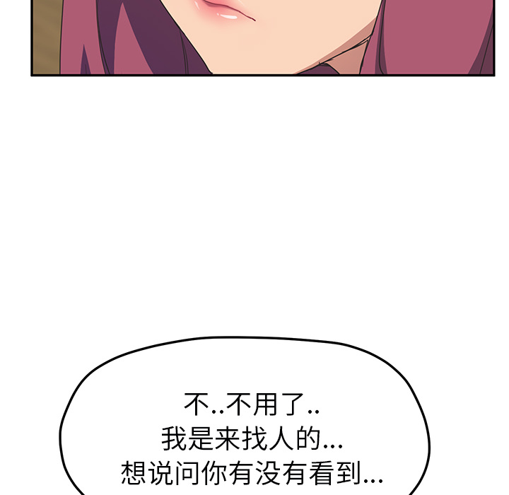 《继母》漫画最新章节继母-第 50 章免费下拉式在线观看章节第【44】张图片