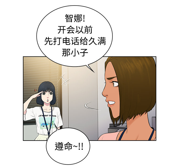 《被女神环绕的男人》漫画最新章节被女神环绕的男人-第 2 章免费下拉式在线观看章节第【85】张图片