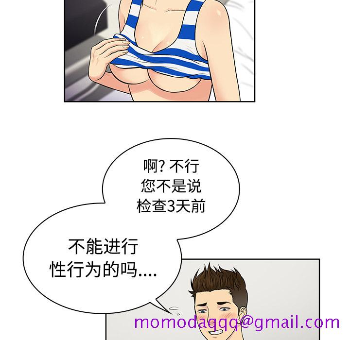 《被女神环绕的男人》漫画最新章节被女神环绕的男人-第 12 章免费下拉式在线观看章节第【76】张图片