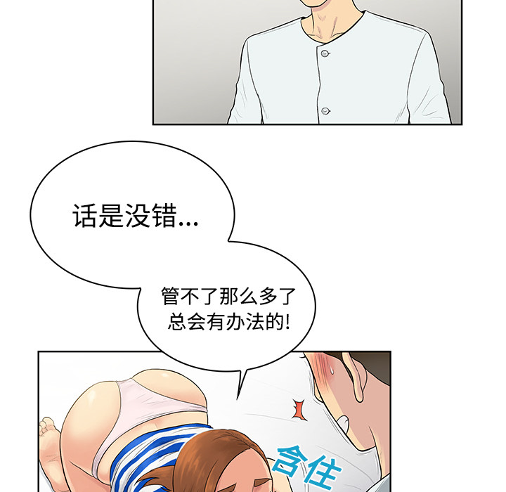 《被女神环绕的男人》漫画最新章节被女神环绕的男人-第 12 章免费下拉式在线观看章节第【77】张图片